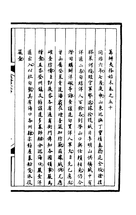 52893-筹办夷务始末一百八十七 文庆 (清)贾桢 (清)宝鋆等纂辑.pdf_第2页