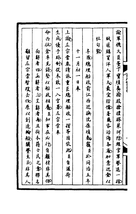 52893-筹办夷务始末一百八十七 文庆 (清)贾桢 (清)宝鋆等纂辑.pdf_第3页