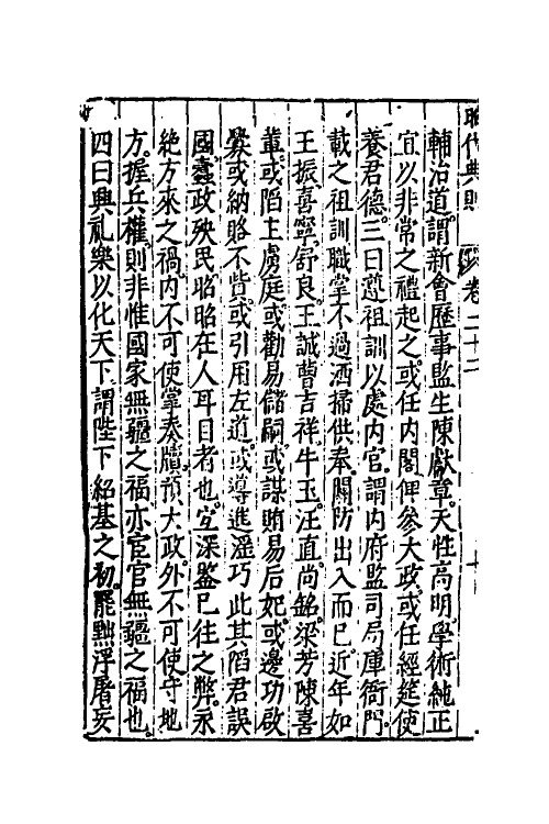 52509-昭代典则二十二 (明)黄光升撰.pdf_第3页