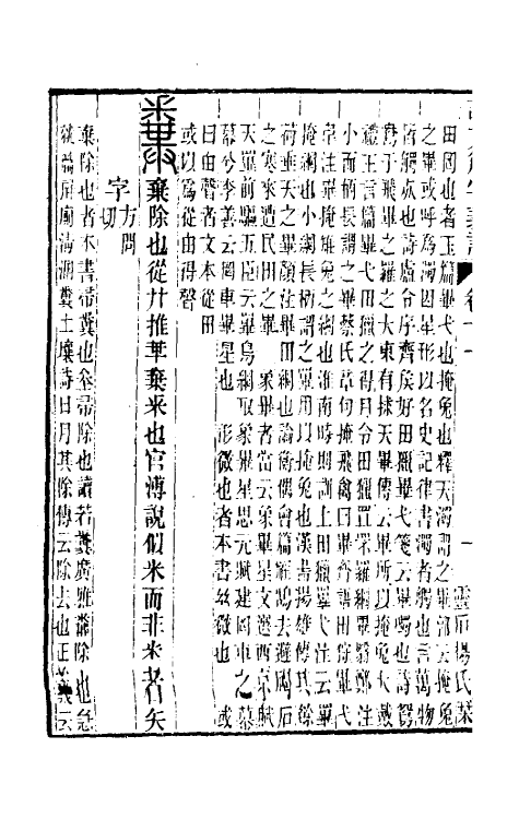 51114-说文解字义證十一 (清)桂馥撰.pdf_第3页