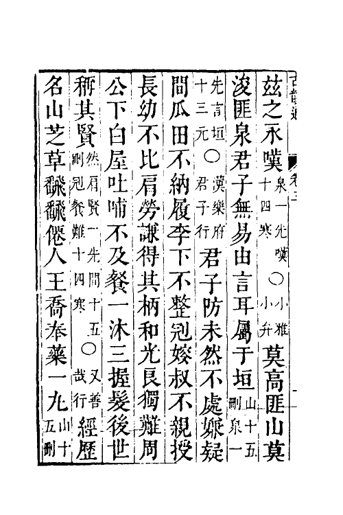 51535-柴氏古韵通三 (清)柴绍炳撰.pdf_第3页