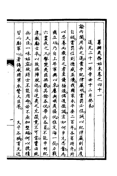 52990-筹办夷务始末三十五 文庆 (清)贾桢 (清)宝鋆等纂辑.pdf_第2页