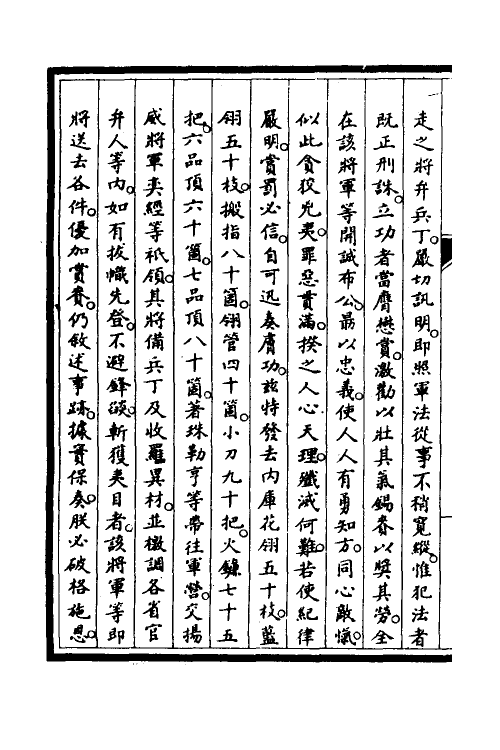 52990-筹办夷务始末三十五 文庆 (清)贾桢 (清)宝鋆等纂辑.pdf_第3页