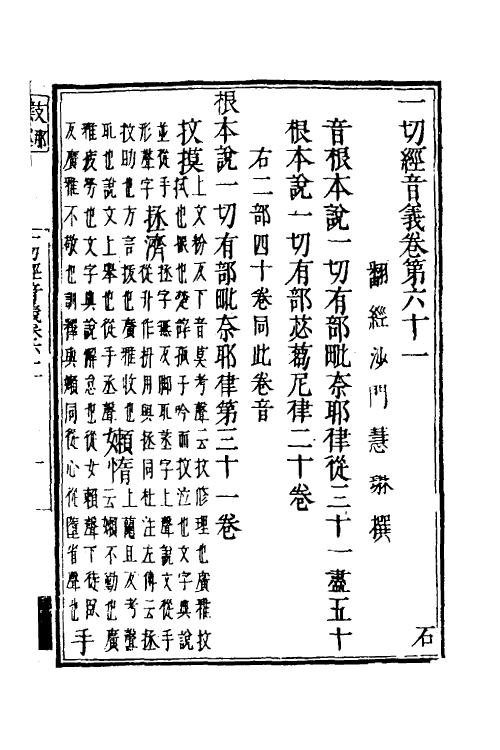 51009-一切经音义二十九 (唐)释慧琳撰.pdf_第2页