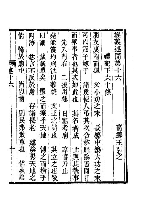 50637-经义述闻十五 (清)王引之撰.pdf_第2页