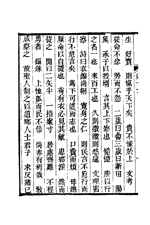 50637-经义述闻十五 (清)王引之撰.pdf_第3页