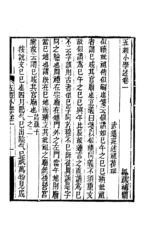 50591_五经小学述.pdf_第2页