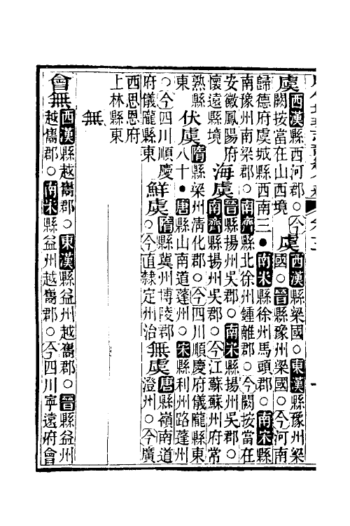 52181-历代地理志韵编今释三 (清)李兆洛撰.pdf_第3页