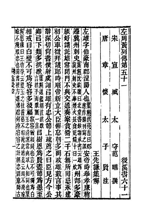 52041-后汉书集解三十二 王先谦撰.pdf_第2页