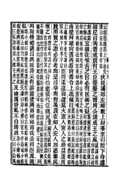 52041-后汉书集解三十二 王先谦撰.pdf_第3页