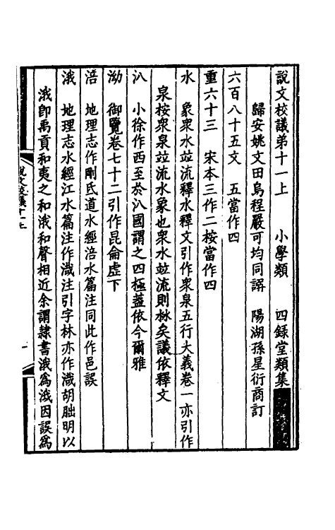 51171-说文校议六 严可均 (清)姚文田撰.pdf_第2页