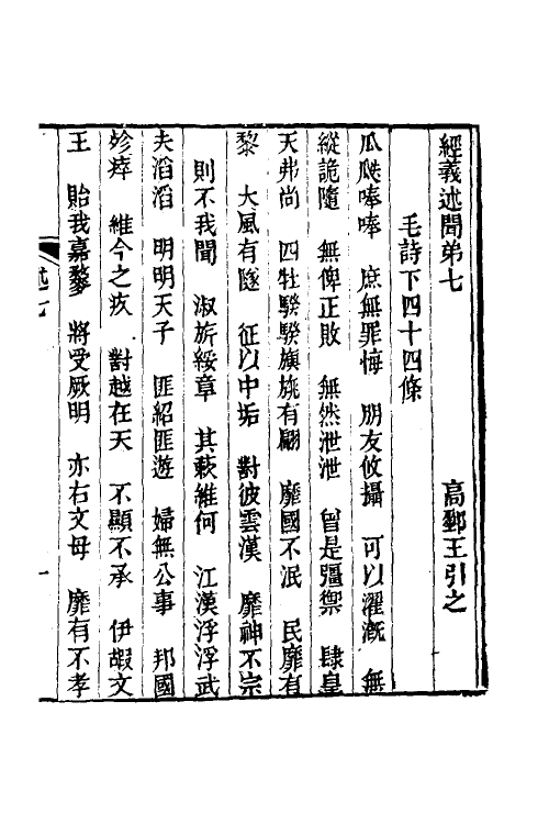 50636-经义述闻七 (清)王引之撰.pdf_第2页