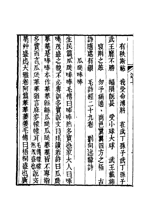 50636-经义述闻七 (清)王引之撰.pdf_第3页