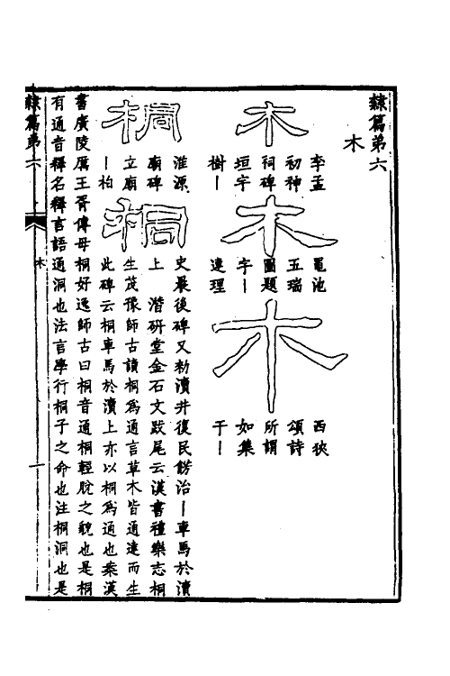 51498-隶篇四 (清)翟云升撰.pdf_第2页