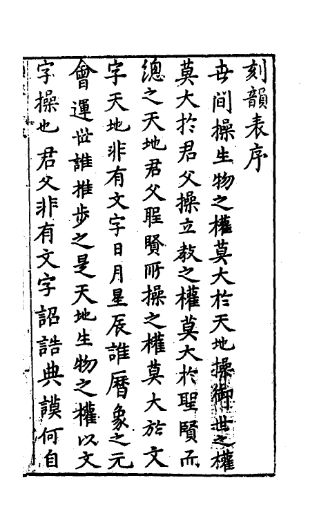 51773-韵表一 (明)叶秉敬撰.pdf_第2页