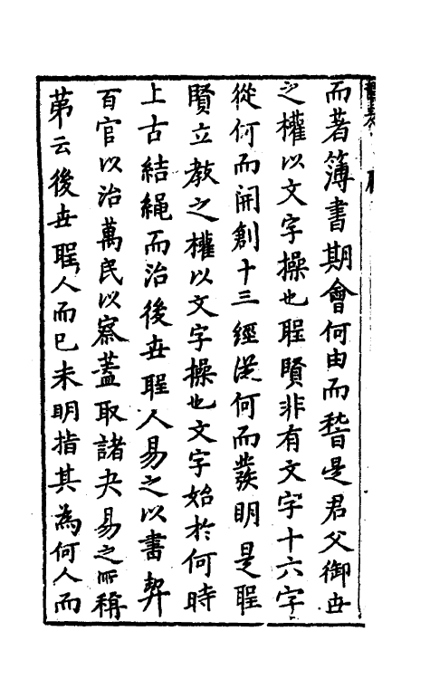 51773-韵表一 (明)叶秉敬撰.pdf_第3页