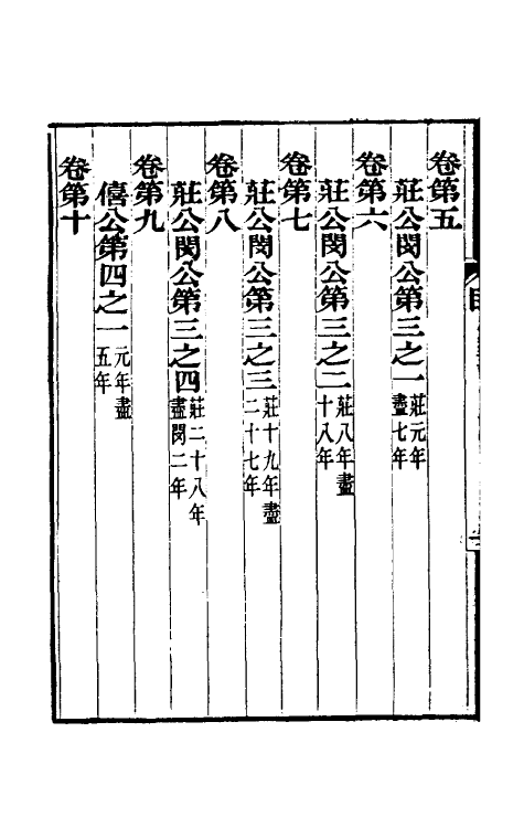 49970-春秋榖梁经传补注一 (清)钟文丞撰.pdf_第3页