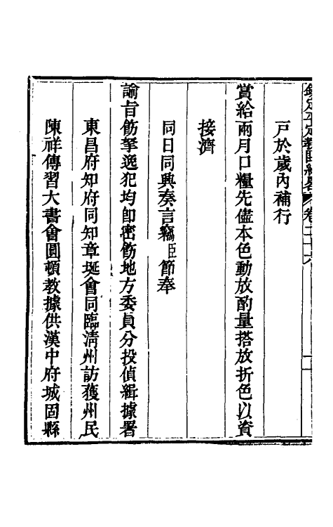 52813-钦定平定教匪纪略二十四 (清)托津等撰.pdf_第3页