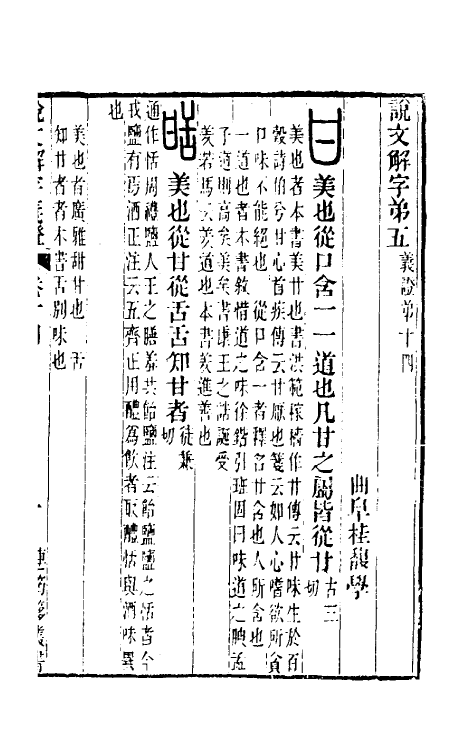 51079-说文解字义證十四 (清)桂馥撰.pdf_第2页