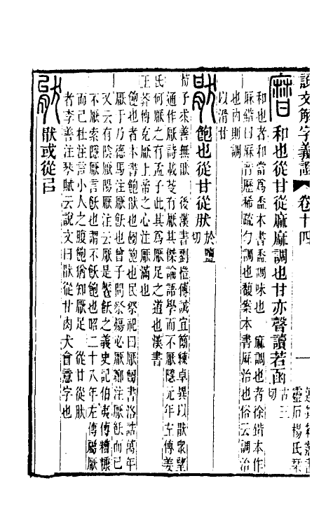 51079-说文解字义證十四 (清)桂馥撰.pdf_第3页