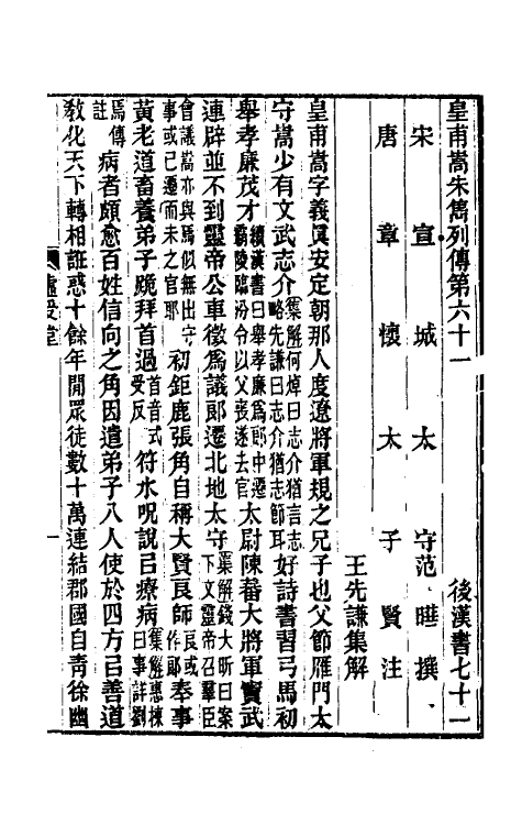 52014-后汉书集解三十七 王先谦撰.pdf_第2页