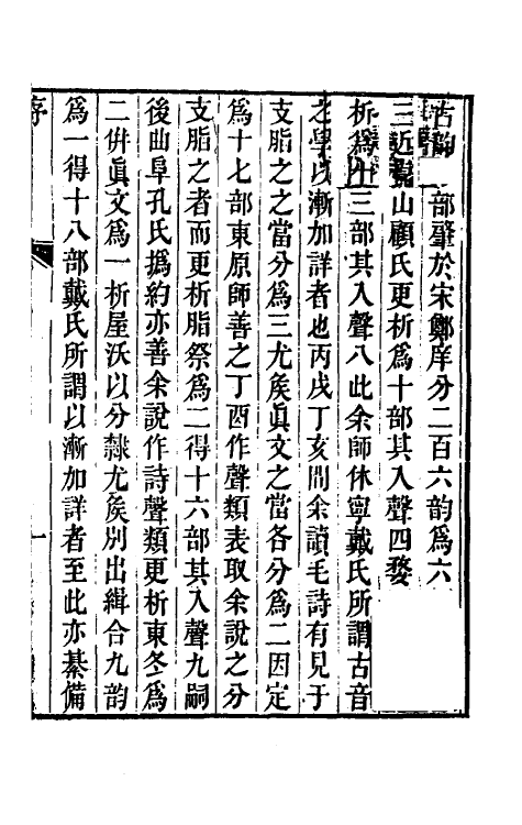 51630-江氏音学十书一 (清)江有诰撰.pdf_第2页