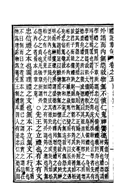 49656-礼记章句五 (清)汪绂撰.pdf_第3页