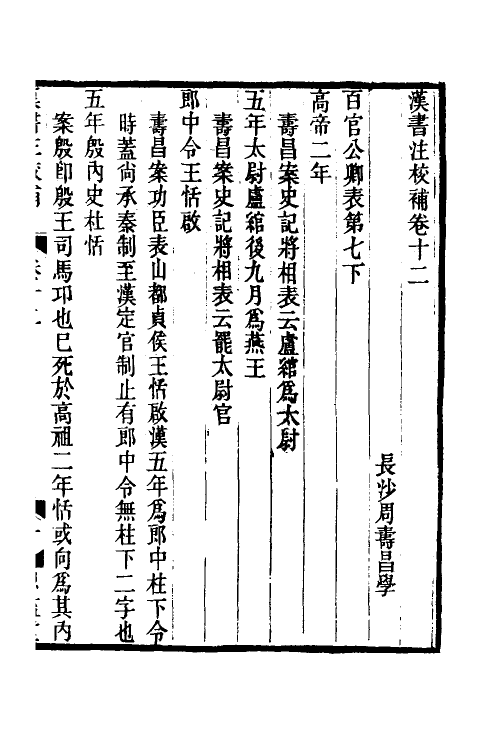 51994-汉书注校补四 (清)周寿昌撰.pdf_第2页