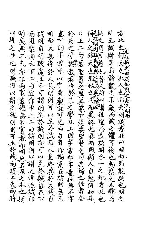 50333-中庸意二 (明)顾宪成撰.pdf_第3页