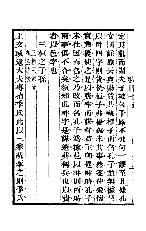 50381-四书改错六 (清)毛奇龄撰.pdf_第3页