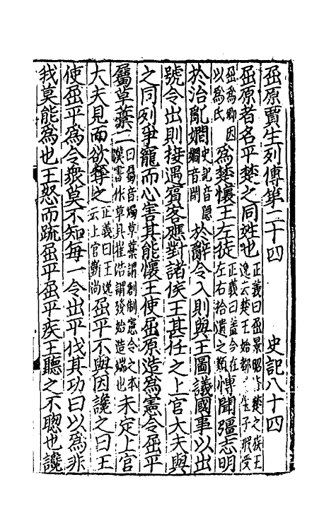 51929-史记三十七 (汉)司马迁撰.pdf_第2页