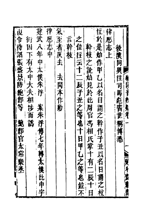 52007-续汉书辨疑一 (清)钱大昭撰.pdf_第3页