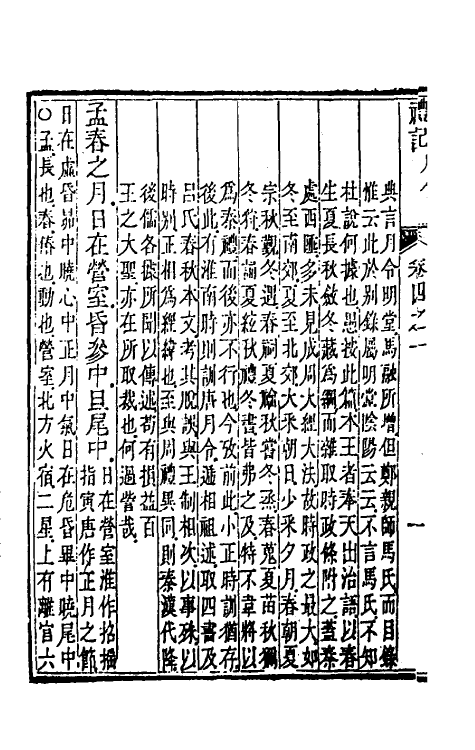 49642-礼记章句四 (清)任启运撰.pdf_第3页