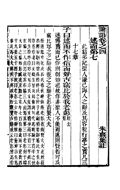 50463-四书经注集證六 (清)吴昌宗撰.pdf_第2页