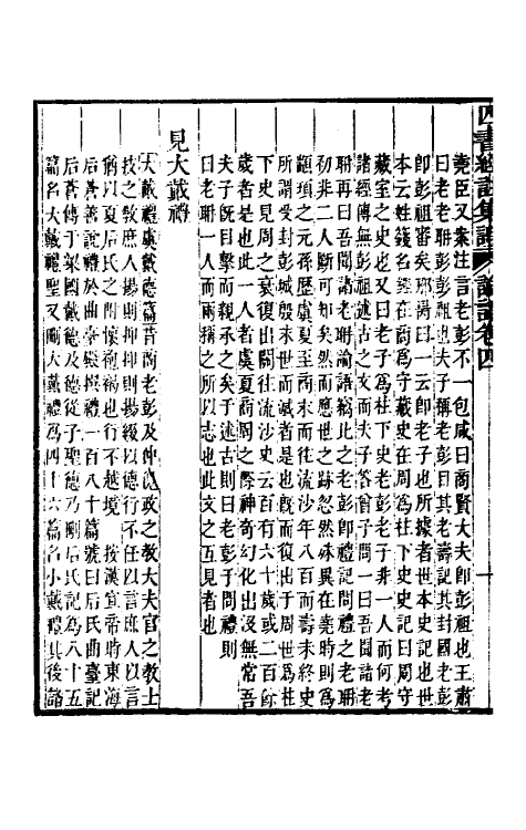 50463-四书经注集證六 (清)吴昌宗撰.pdf_第3页