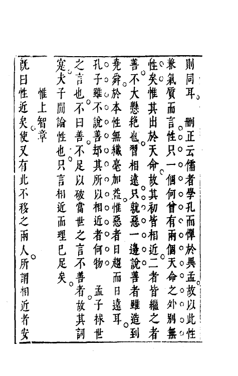 50347-重订四书说丛九 (明)沈守正撰.pdf_第3页