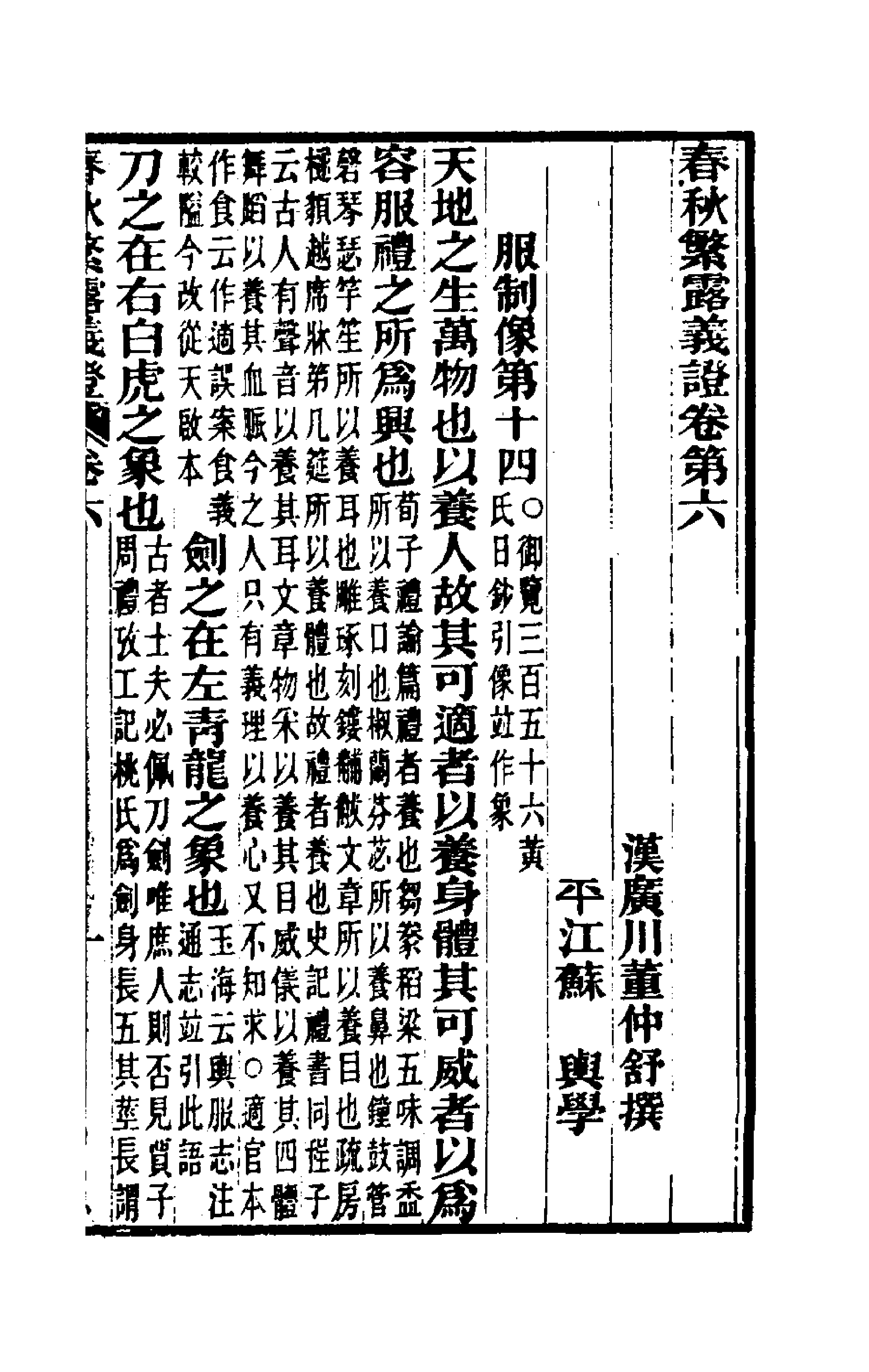 50104-春秋繁露义證五 (清)凌曙撰.pdf_第1页