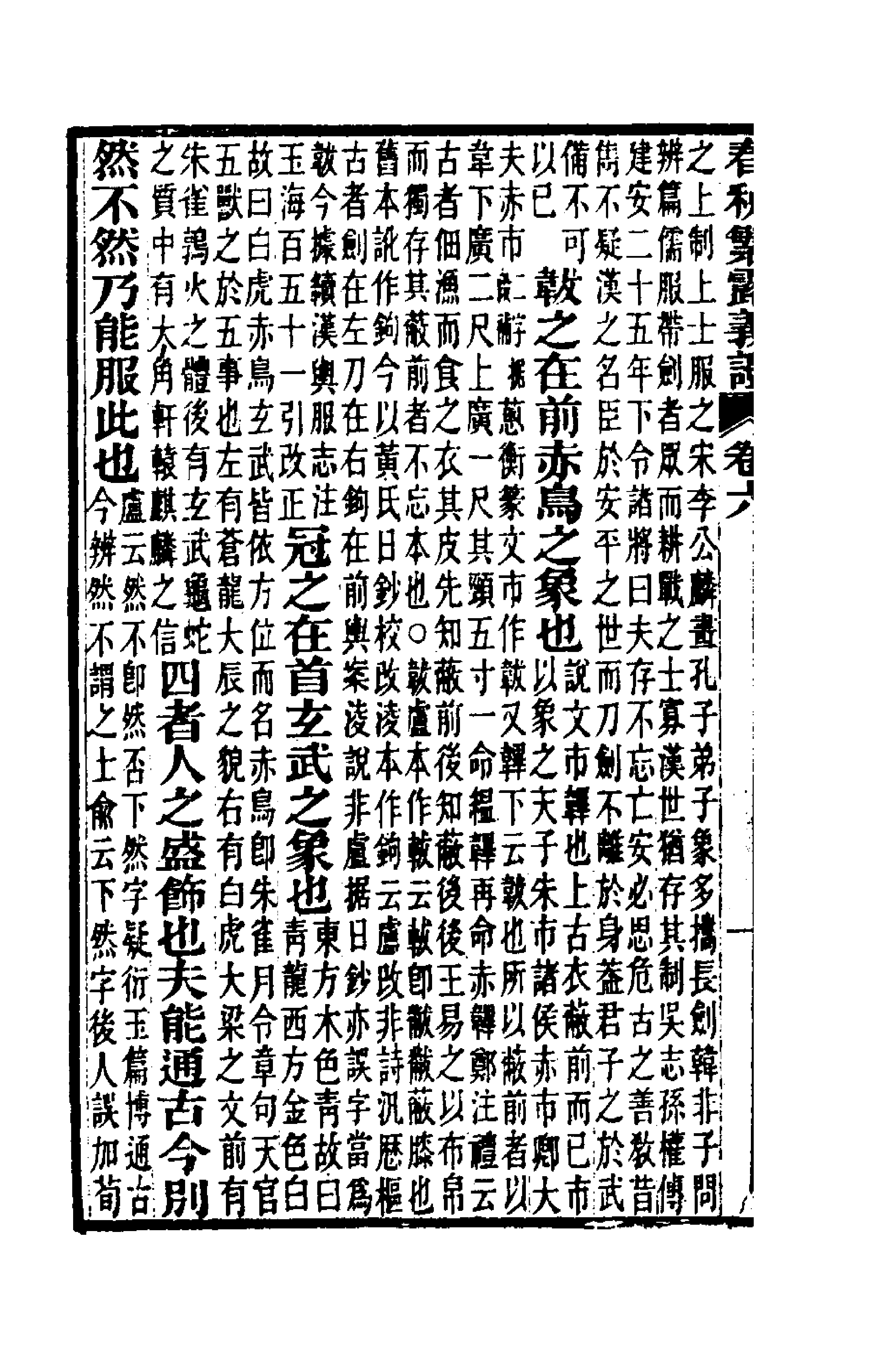 50104-春秋繁露义證五 (清)凌曙撰.pdf_第2页