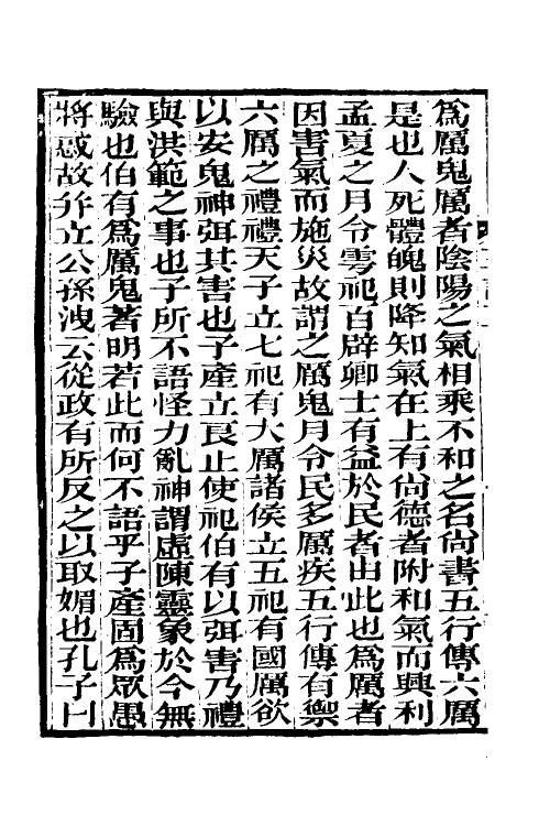 50601-王氏经说三 (清)王绍兰撰.pdf_第3页