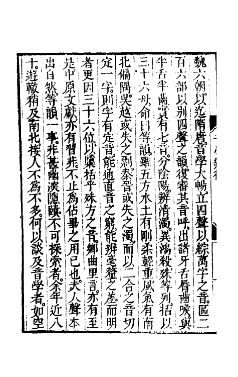 51702_音学辨微.pdf_第3页