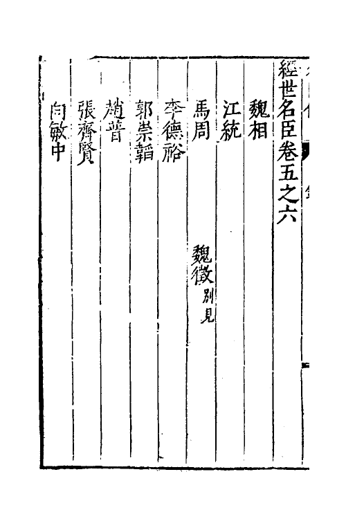 52224-藏书八 (明)李贽撰.pdf_第3页