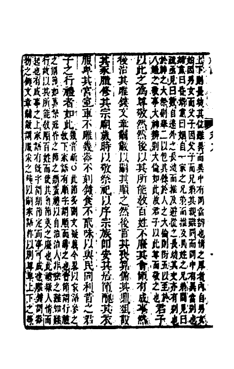 49640-礼记章义九 (清)姜兆锡撰.pdf_第3页