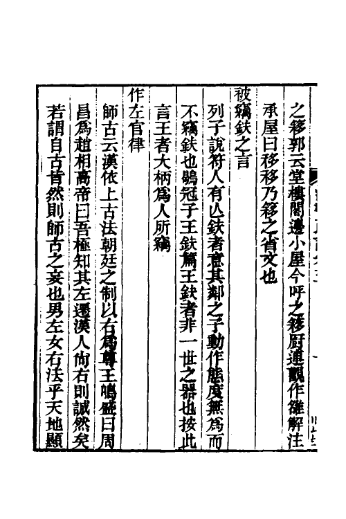 51951-汉书疏證三 (清)沈钦韩撰.pdf_第3页