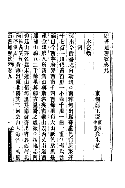 50523-四书地理考四 (清)王瑬撰.pdf_第2页