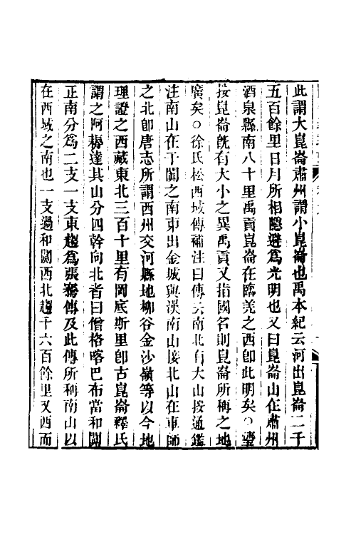 50523-四书地理考四 (清)王瑬撰.pdf_第3页