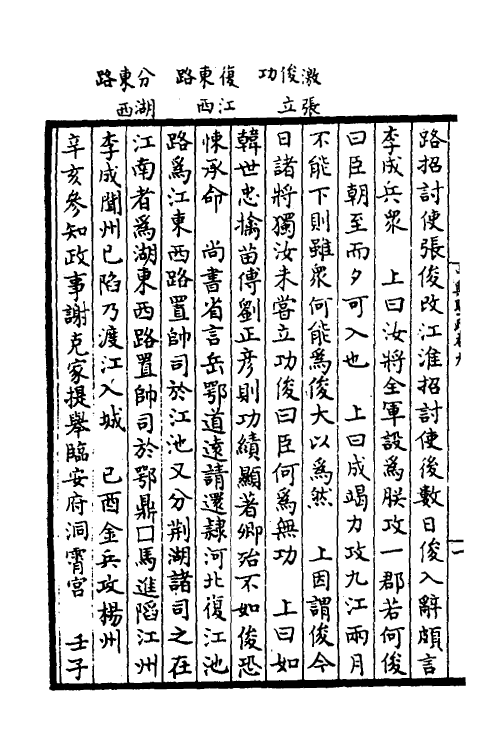 52503-增入名儒讲义皇宋中兴两朝圣政六 (宋)留正等撰.pdf_第3页