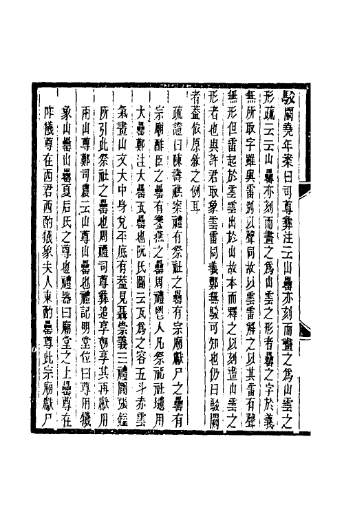 50535-驳五经异义疏證二 (清)皮锡瑞撰.pdf_第3页