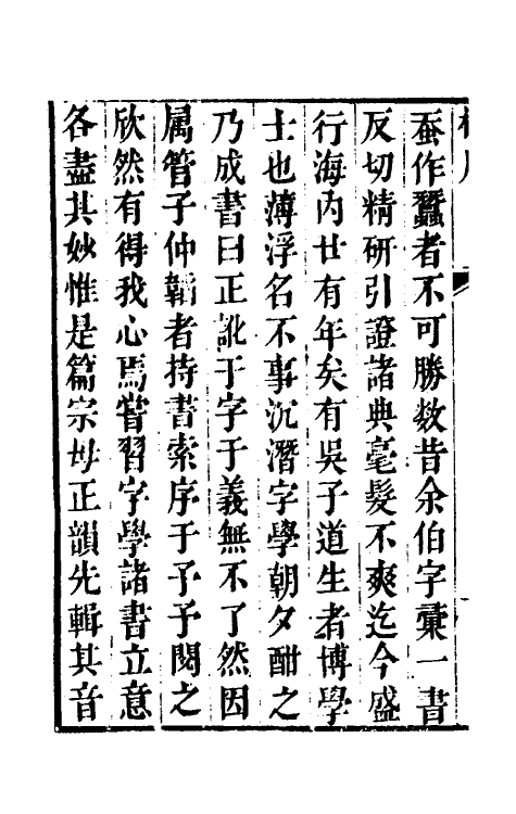 51867-音韵正讹一 (明)孙耀撰.pdf_第3页