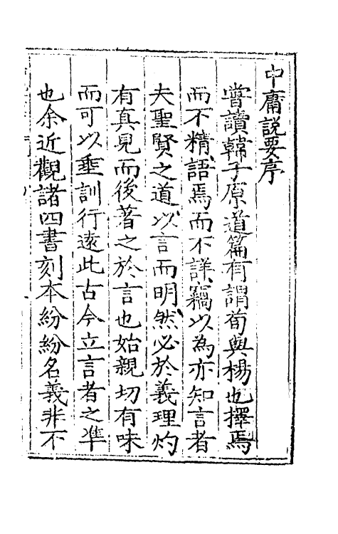 50281_中庸说要.pdf_第2页