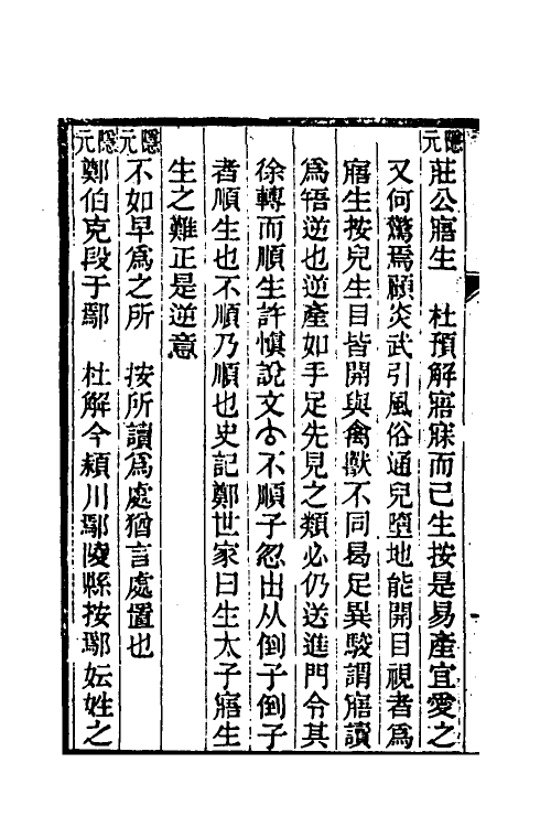 49906_春秋左传识小录.pdf_第3页